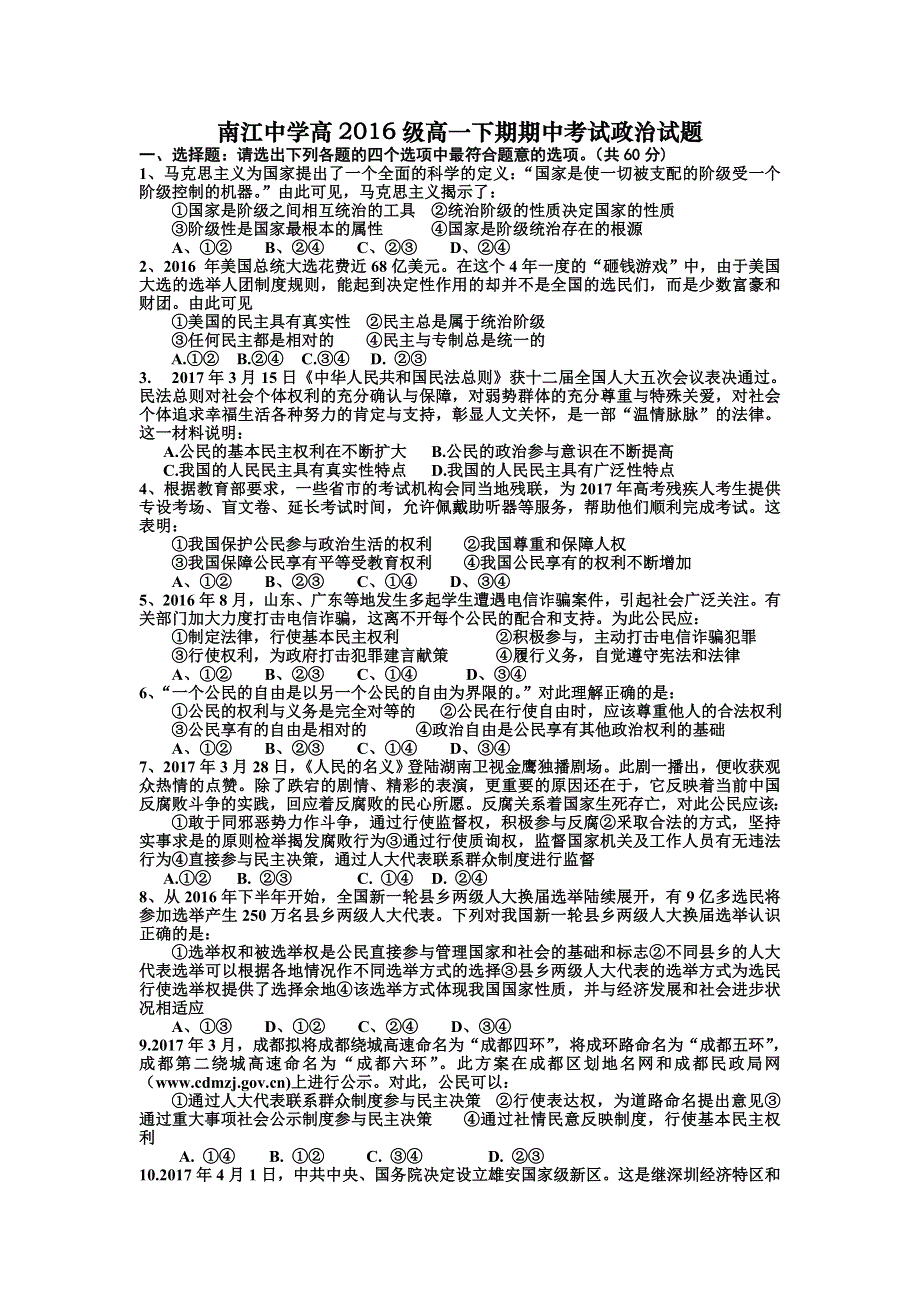 四川省南江中学2016-2017学年高一下学期期中考试政治试卷 WORD版缺答案.doc_第1页