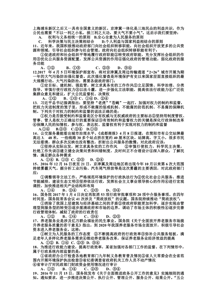 四川省南江中学2016-2017学年高一下学期期中考试政治试卷 WORD版缺答案.doc_第2页