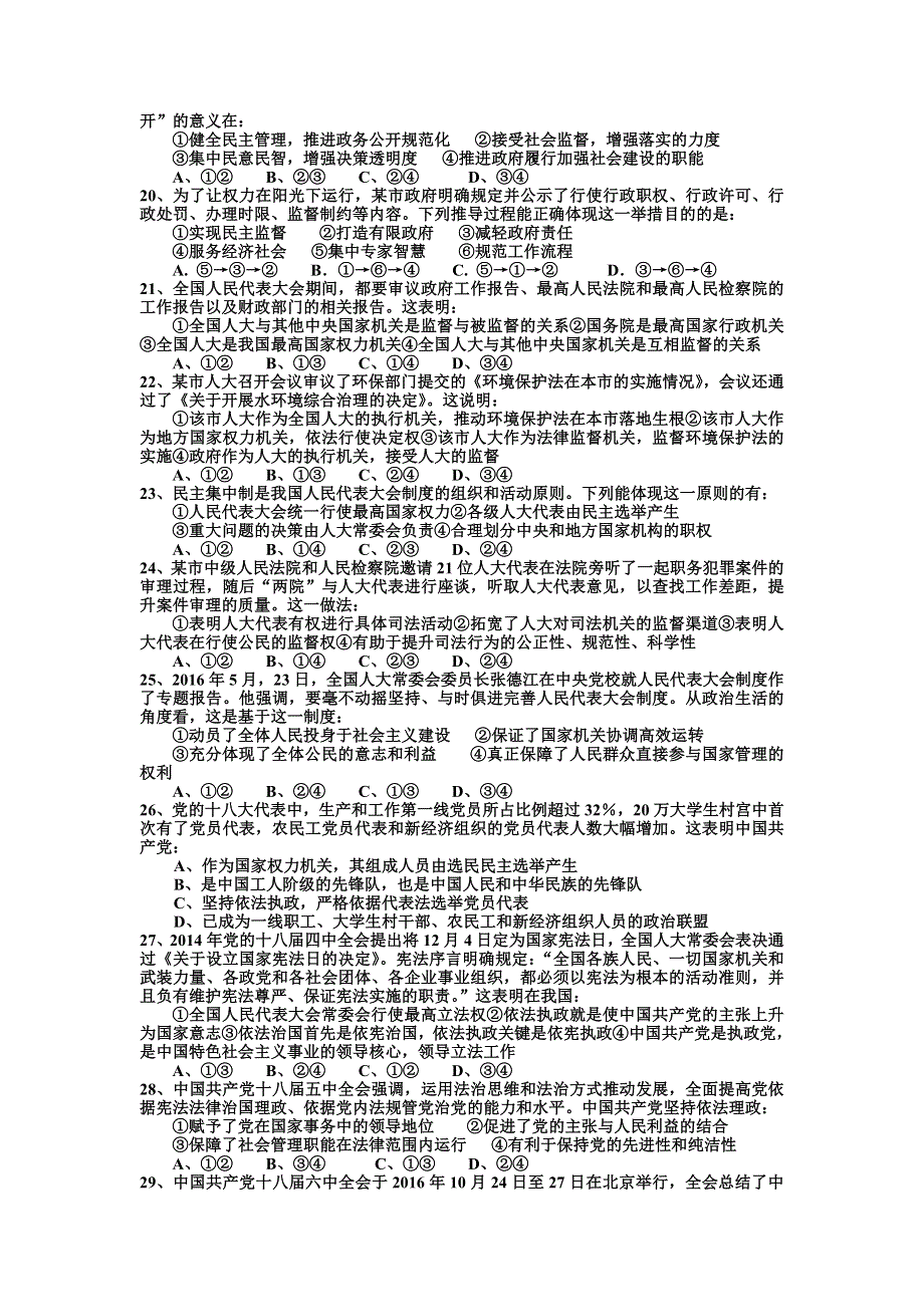 四川省南江中学2016-2017学年高一下学期期中考试政治试卷 WORD版缺答案.doc_第3页