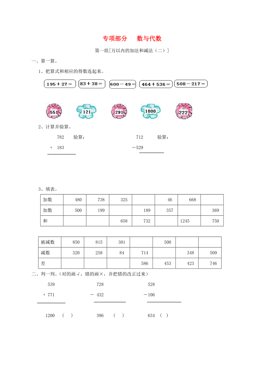 三年级数学上册 专项复习 数与代数 新人教版.doc_第1页