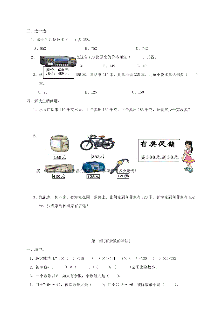 三年级数学上册 专项复习 数与代数 新人教版.doc_第2页