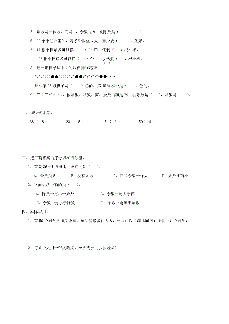 三年级数学上册 专项复习 数与代数 新人教版.doc_第3页