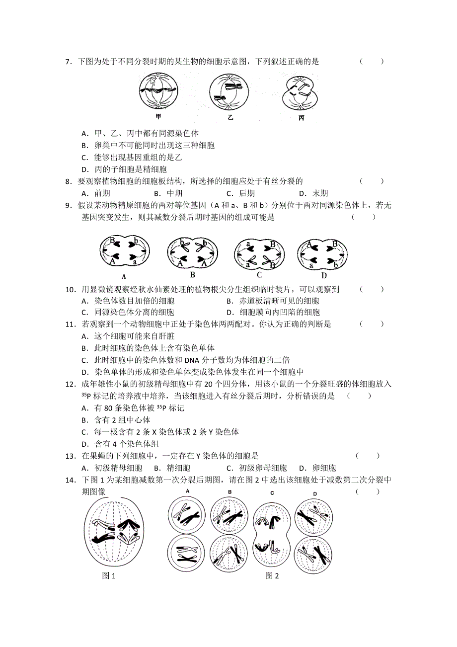 2011年10月份百题精练（2）生物.doc_第2页