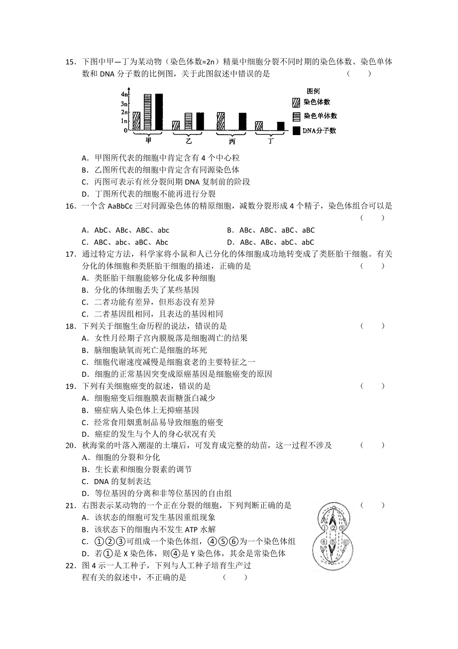 2011年10月份百题精练（2）生物.doc_第3页