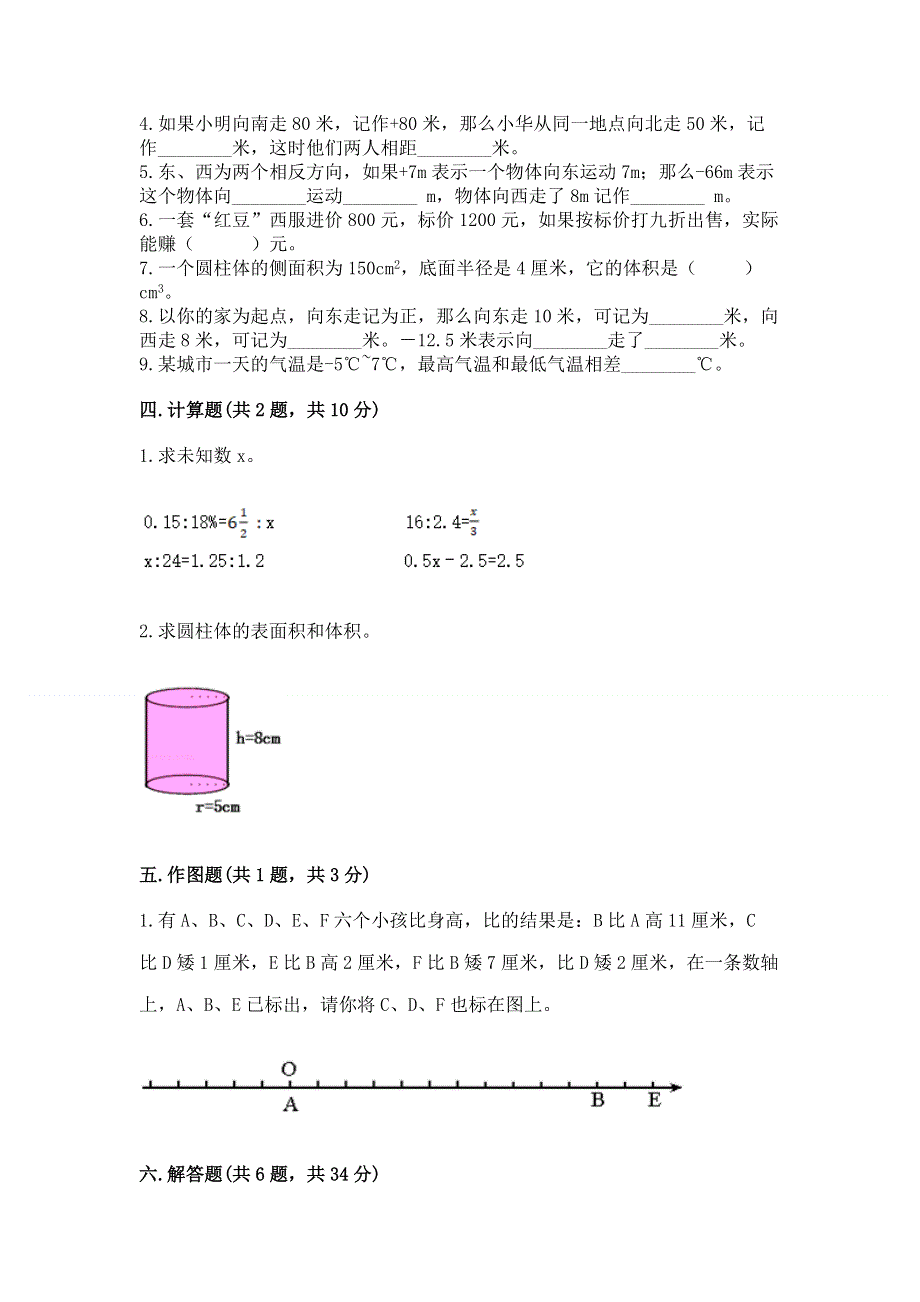 小学六年级下册数学 期末测试卷（考试直接用）word版.docx_第2页