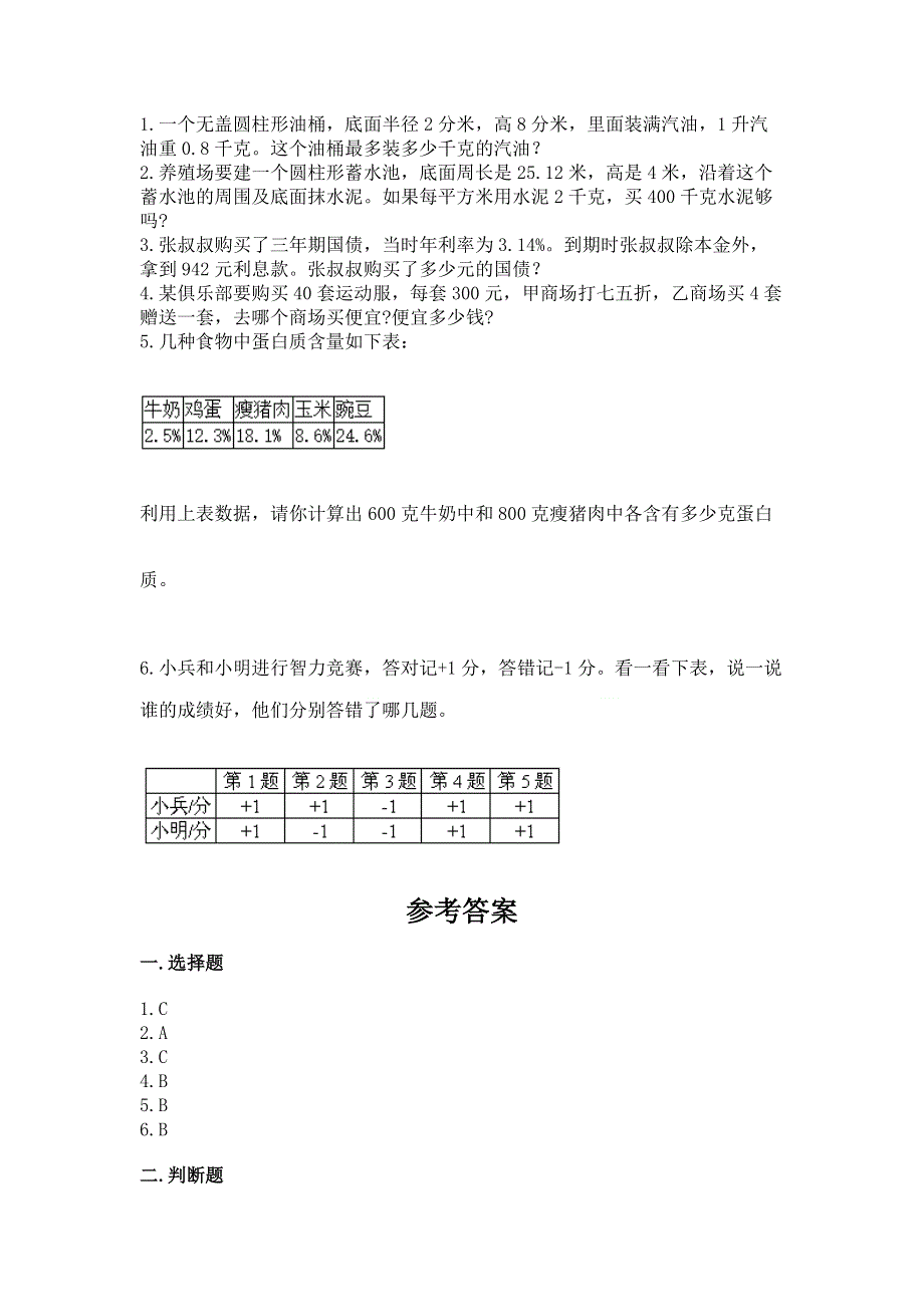 小学六年级下册数学 期末测试卷（考试直接用）word版.docx_第3页