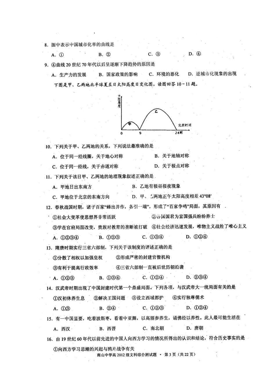 四川省南山中学2012届高三模拟考试（一）文综 无答案.doc_第3页