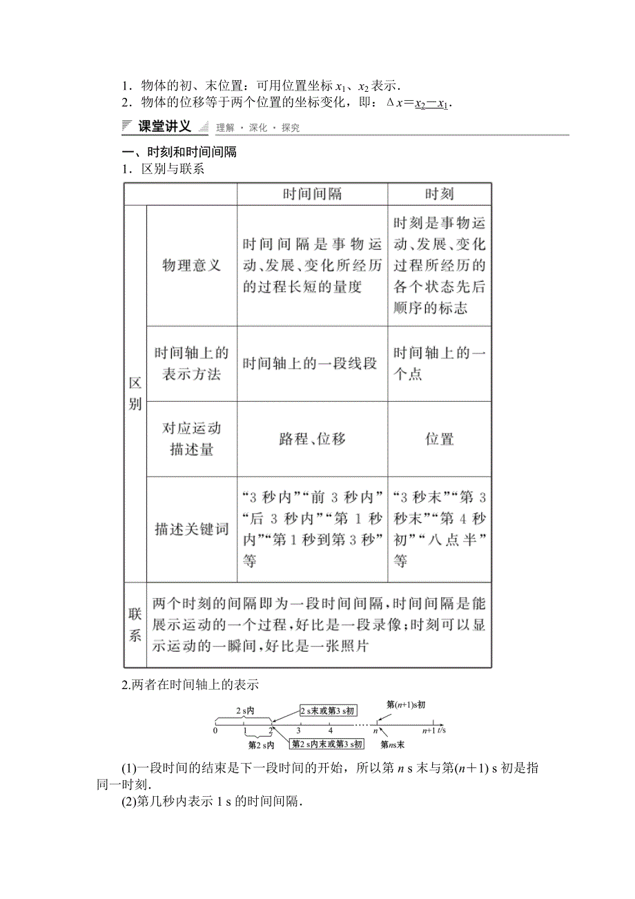 《创新设计》2014-2015学年高一物理人教版必修一教案：1.2 时间和位移 WORD版含解析.doc_第2页