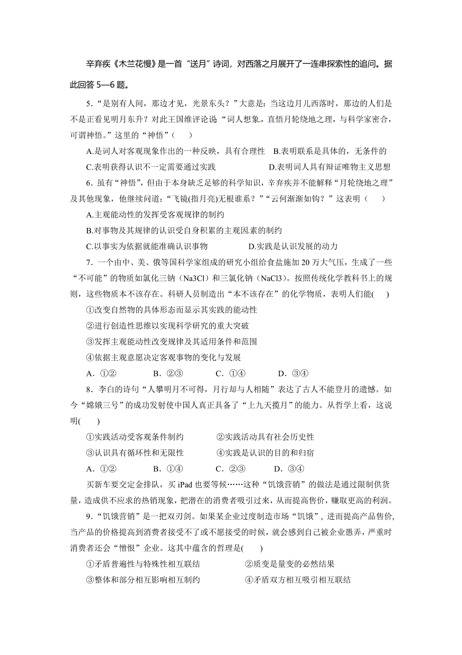 四川省南江县长赤中学2014-2015学年高二下学期月考政治试题 WORD版含答案.doc_第2页