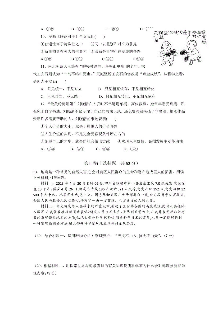 四川省南江县长赤中学2014-2015学年高二下学期月考政治试题 WORD版含答案.doc_第3页