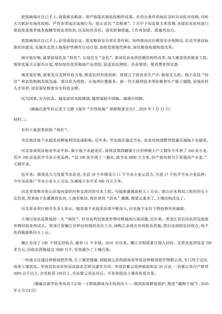 四川省南溪二中2021届高三语文上学期期中试题.doc_第3页