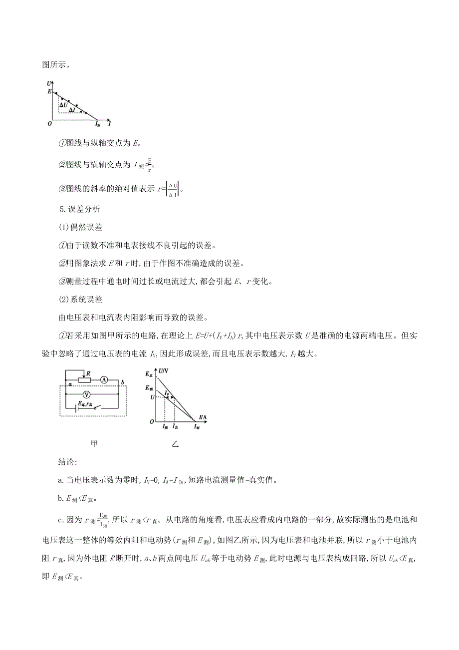 2020-2021学年高考物理 必考实验专题 突破十 测定电源的电动势和内阻（含解析）.docx_第2页