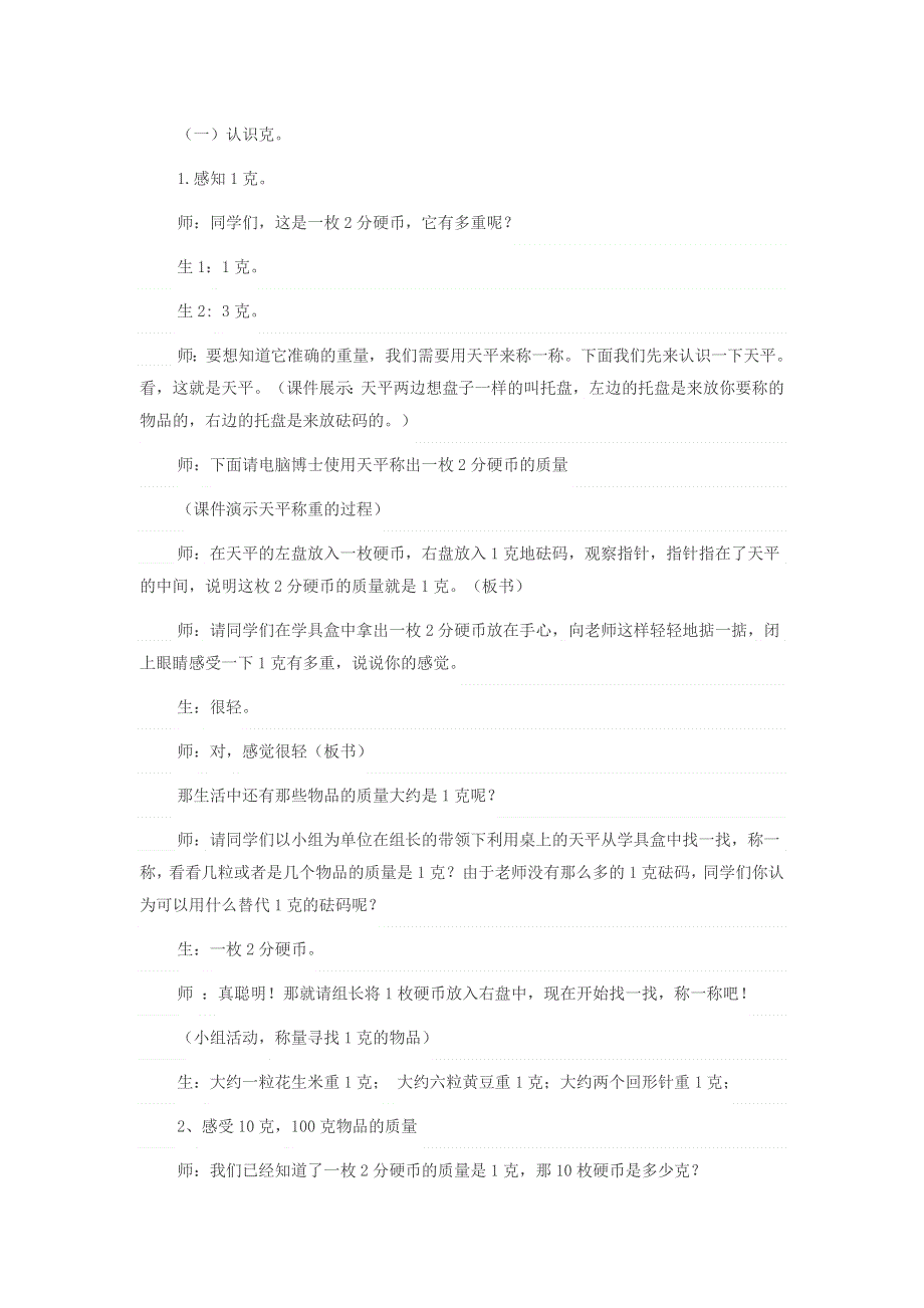 三年级数学上册 二 千克和克教学反思 苏教版.doc_第2页