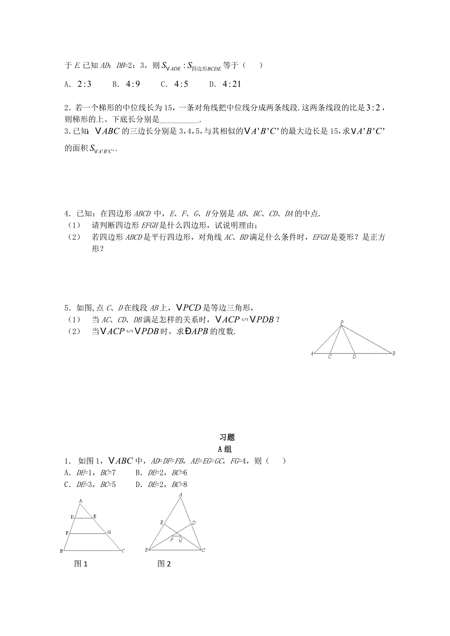 四川省南江四中高一数学初高中衔接教材：相似形.doc_第3页