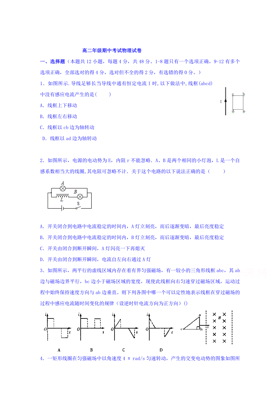 云南省楚雄州元谋县一中2017-2018学年高二下学期期中考试物理试卷 WORD版缺答案.doc_第1页