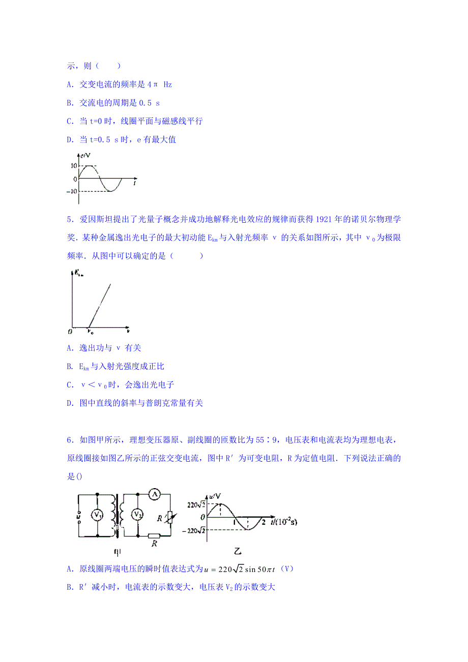 云南省楚雄州元谋县一中2017-2018学年高二下学期期中考试物理试卷 WORD版缺答案.doc_第2页