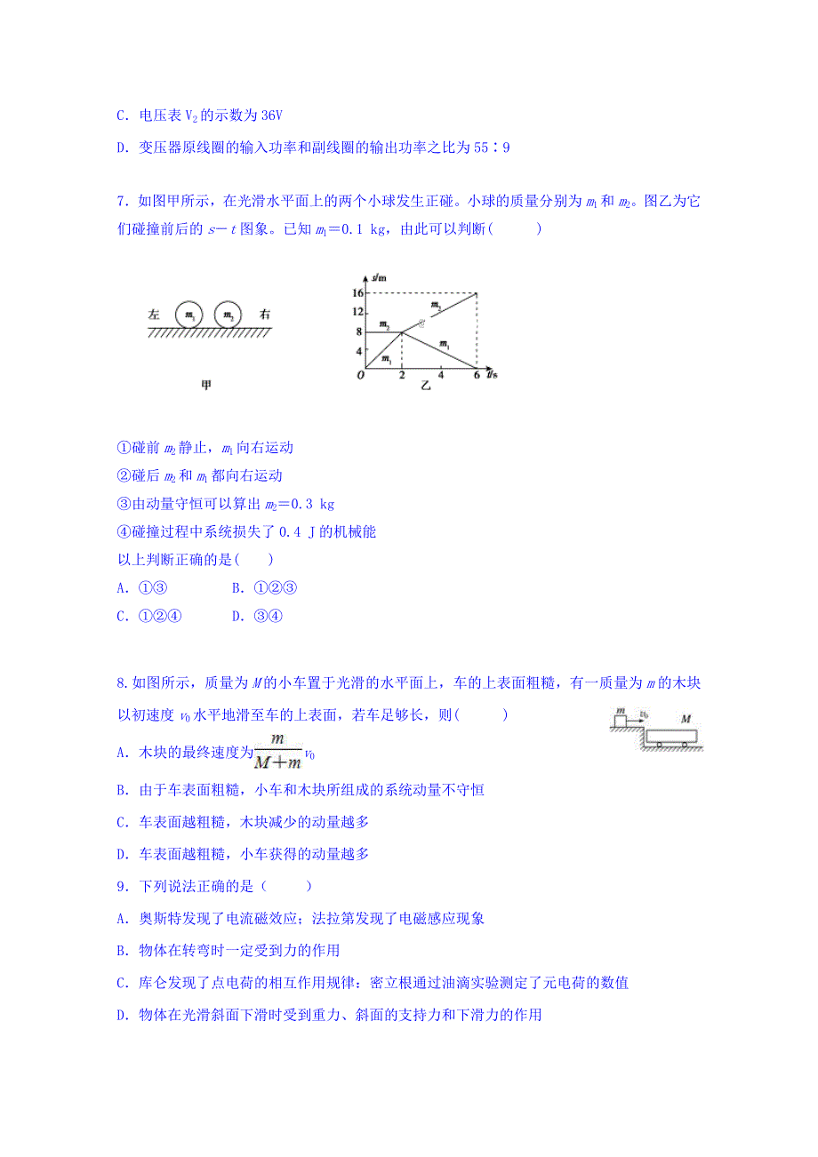 云南省楚雄州元谋县一中2017-2018学年高二下学期期中考试物理试卷 WORD版缺答案.doc_第3页