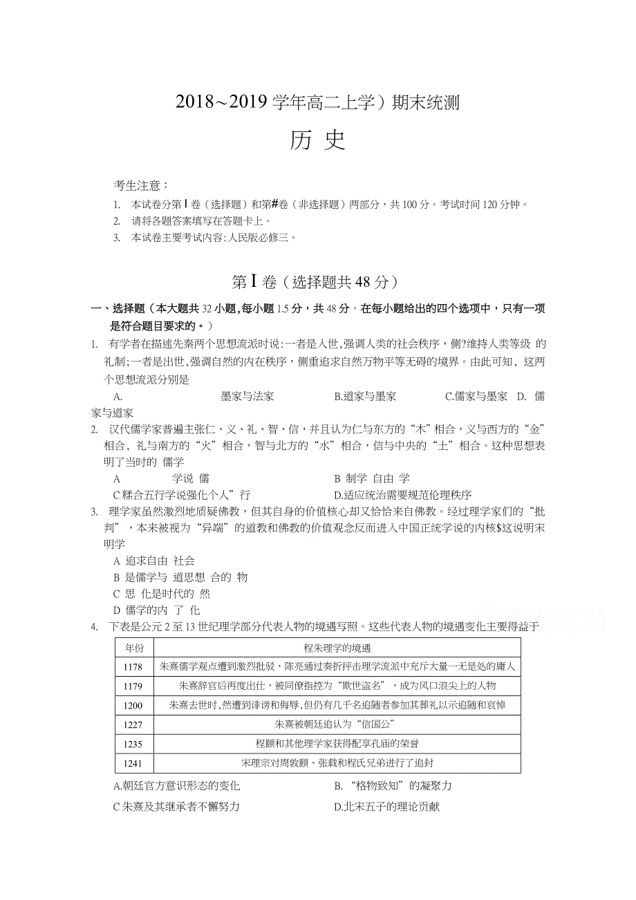 云南省楚雄州元谋县第一中学2018-2019学年高二上学期期末历史试卷 WORD版含答案.doc_第1页