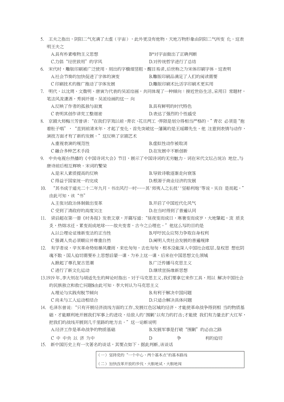 云南省楚雄州元谋县第一中学2018-2019学年高二上学期期末历史试卷 WORD版含答案.doc_第2页