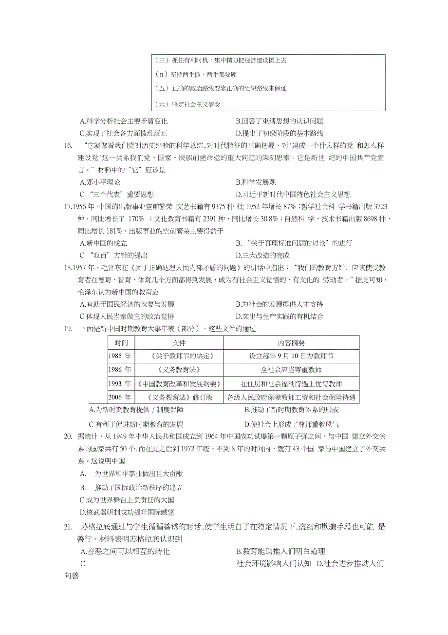 云南省楚雄州元谋县第一中学2018-2019学年高二上学期期末历史试卷 WORD版含答案.doc_第3页