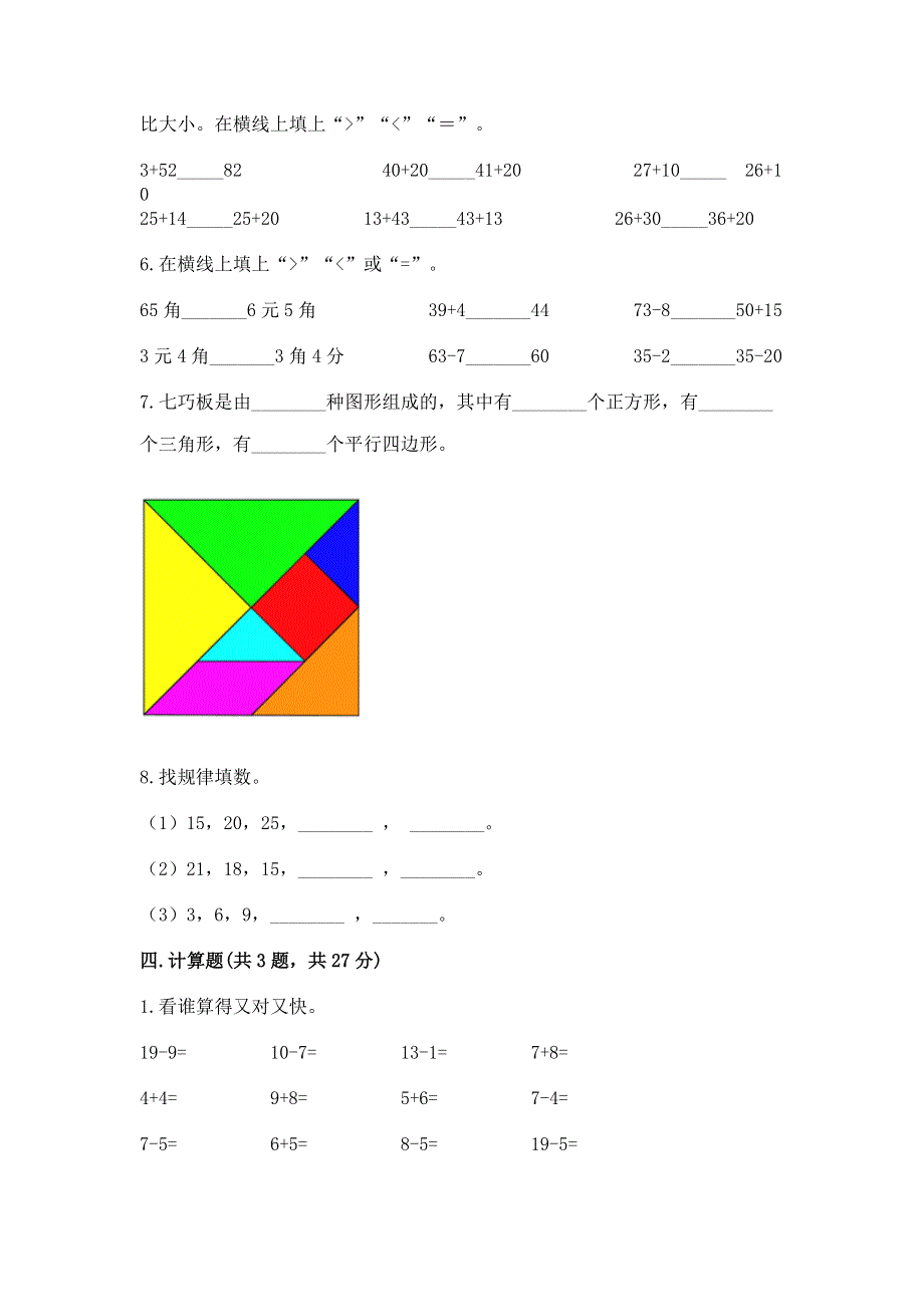 人教版一年级数学下册期末模拟试卷（突破训练）word版.docx_第3页