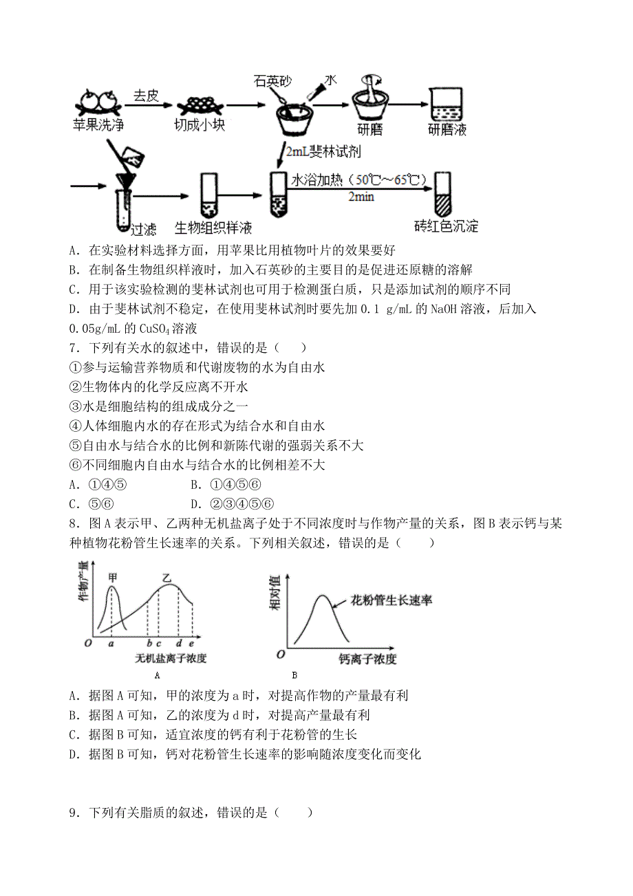 福建省龙海市第二中学2020-2021学年高一生物上学期期中试题.doc_第2页