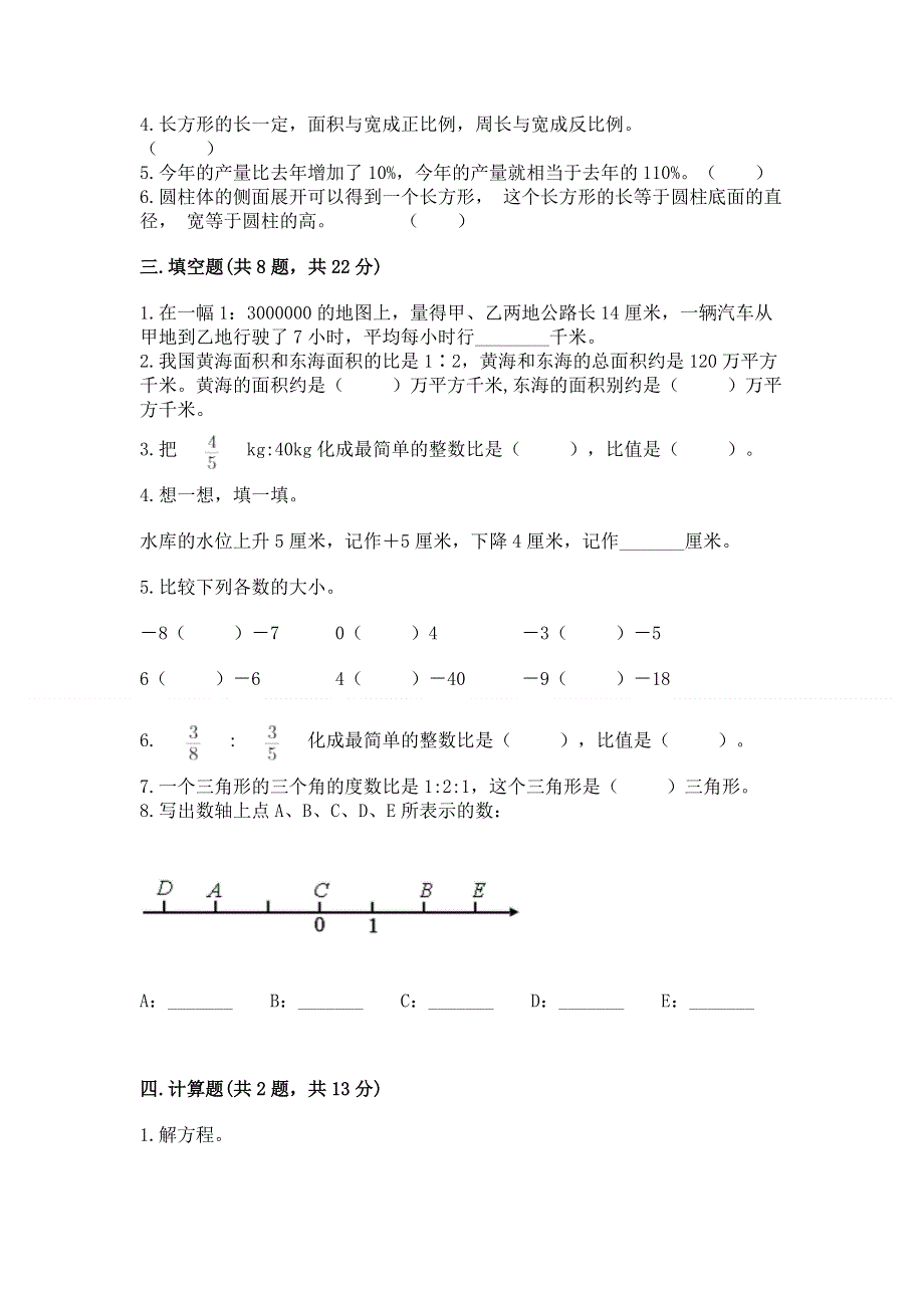 小学六年级下册数学期末必刷卷【培优b卷】.docx_第2页