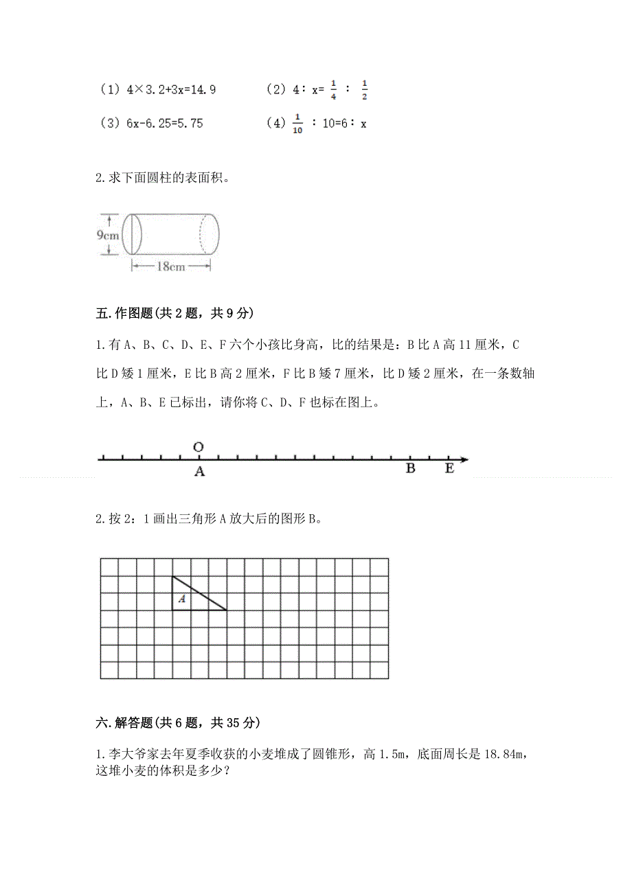 小学六年级下册数学期末必刷卷【培优b卷】.docx_第3页