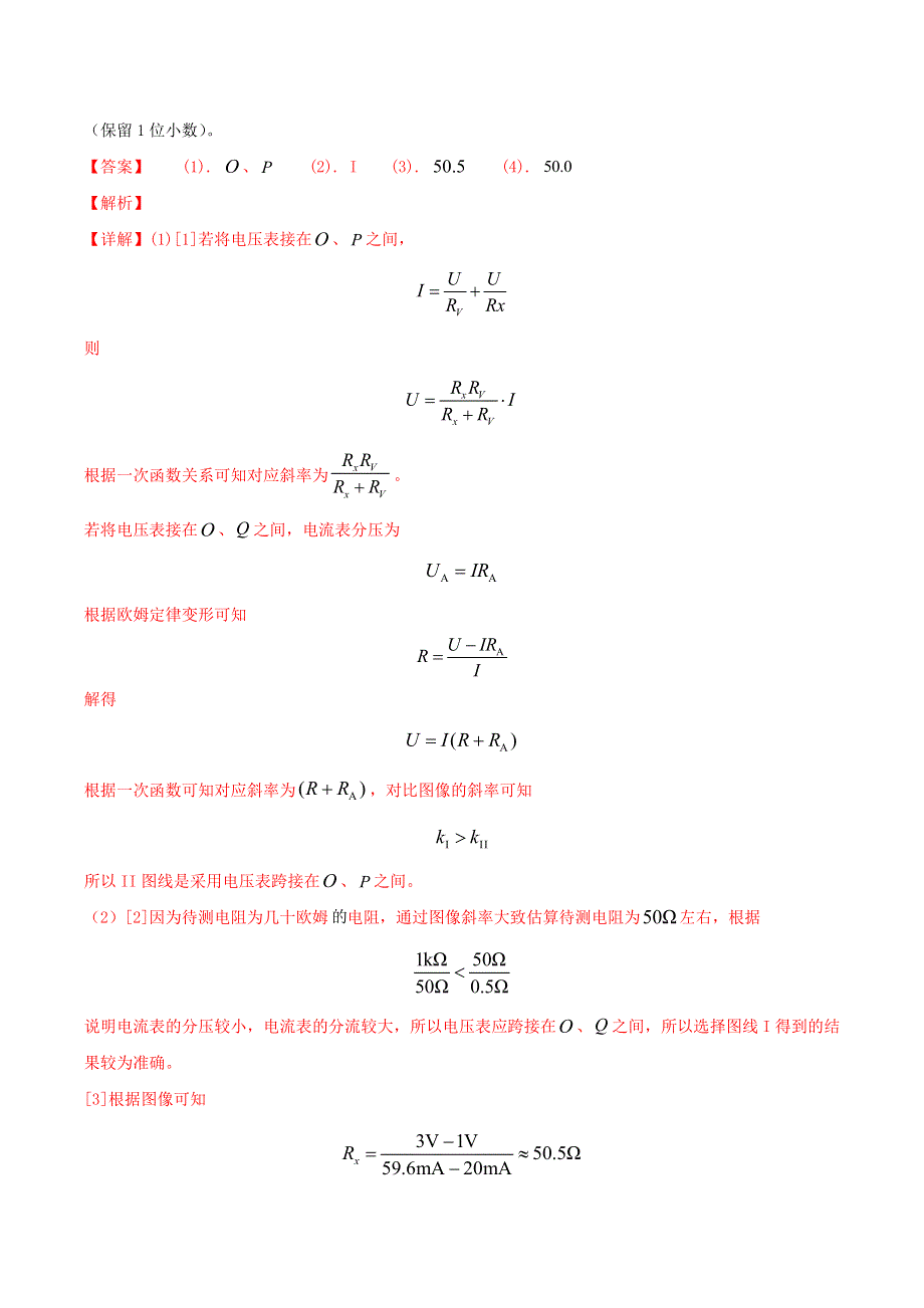 2020-2021学年高考物理 必考实验专题 突破十三 伏安法测量电阻（含解析）.docx_第2页