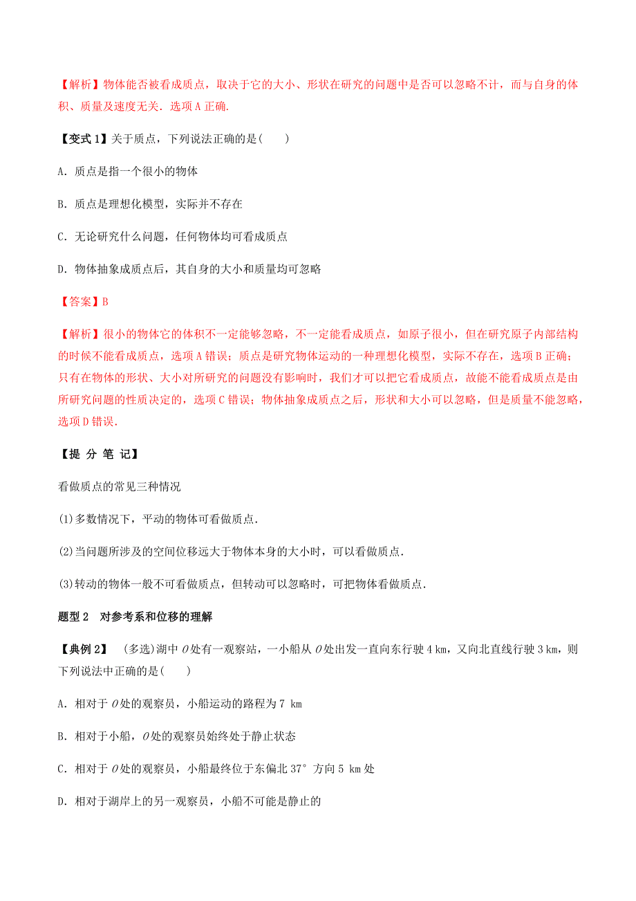 2020-2021学年高考物理一轮复习 专题01 运动的描述考点讲解（含解析）.docx_第2页