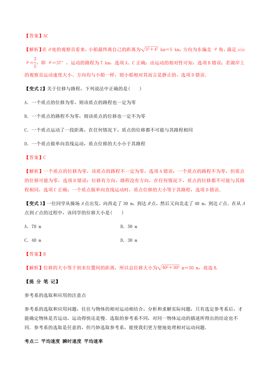 2020-2021学年高考物理一轮复习 专题01 运动的描述考点讲解（含解析）.docx_第3页