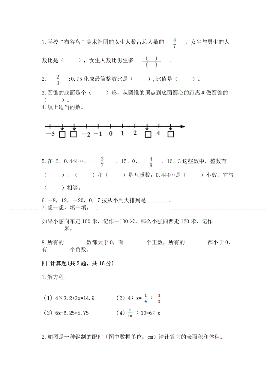 小学六年级下册数学期末必刷卷【必考】.docx_第2页