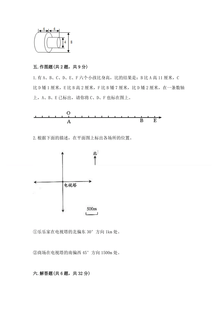 小学六年级下册数学期末必刷卷【必考】.docx_第3页