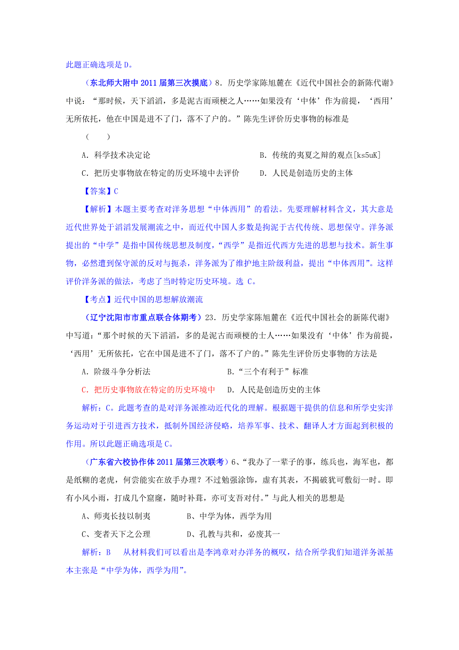 2011年2月历史必修3好题收集：第5单元 近代中国的思想解放潮流（带解析）.doc_第2页