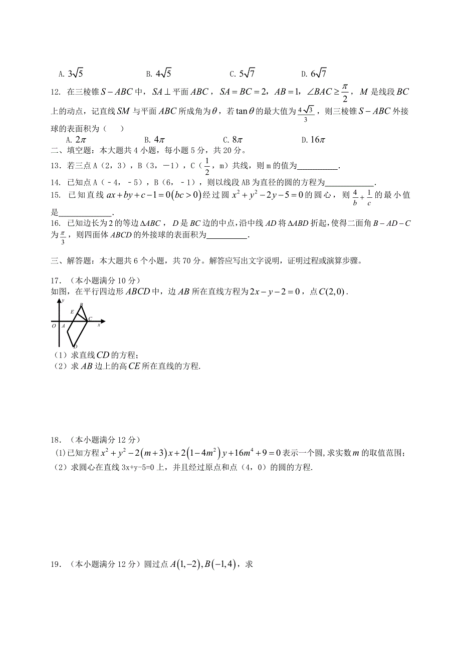 四川省南溪二中2021届高三数学上学期期中试题 理.doc_第2页