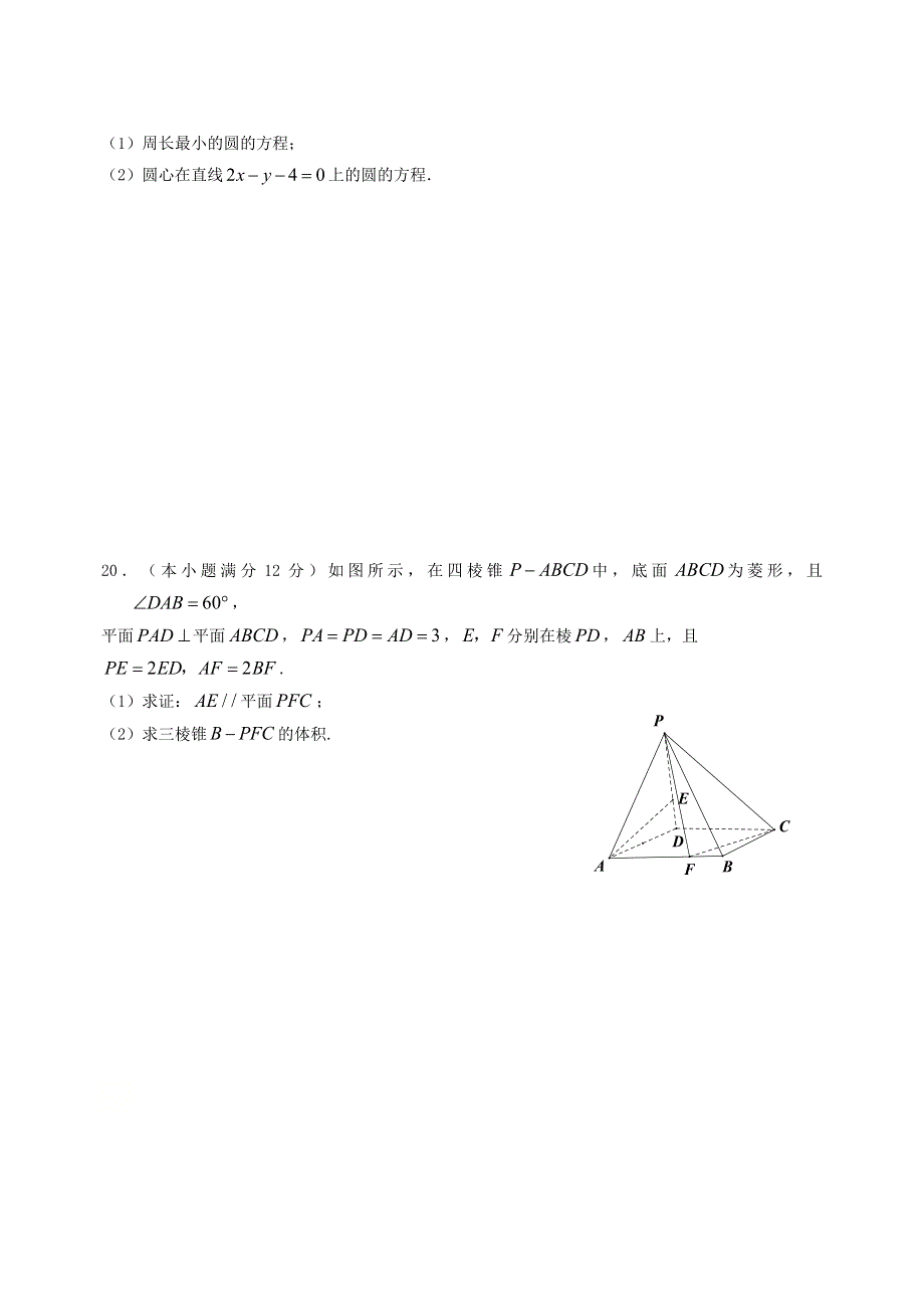 四川省南溪二中2021届高三数学上学期期中试题 理.doc_第3页