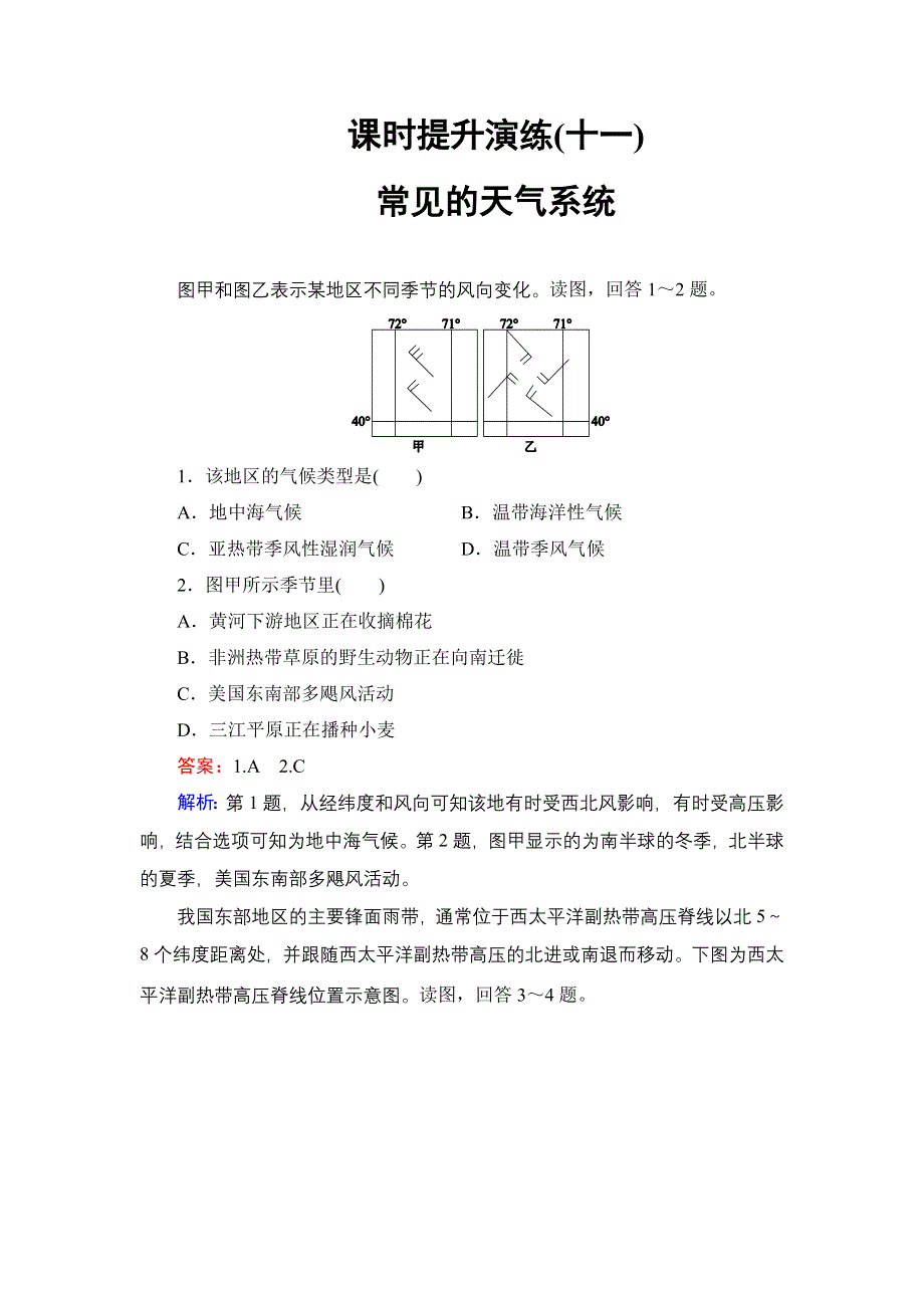 《名师伴你行》2015高考地理（湘教版）一轮提升训练11 常见的天气系统.doc_第1页