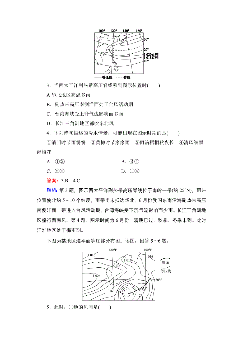 《名师伴你行》2015高考地理（湘教版）一轮提升训练11 常见的天气系统.doc_第2页