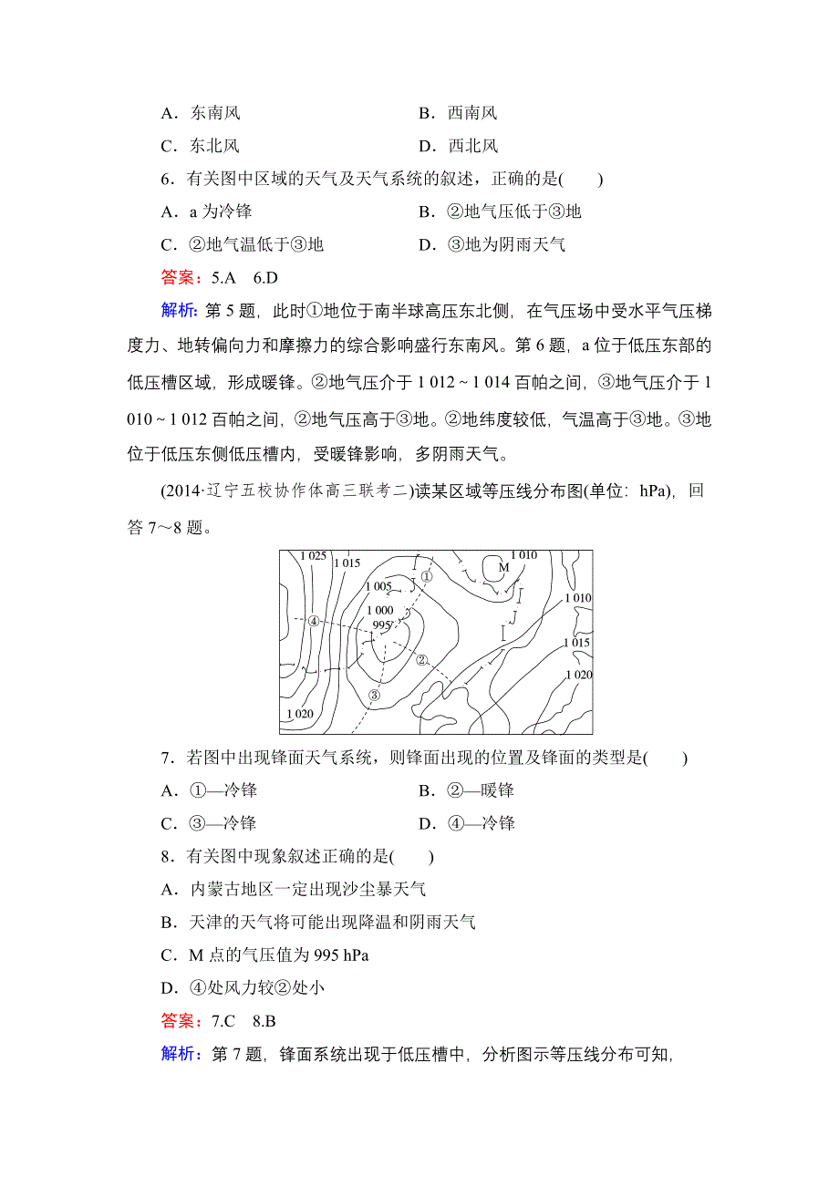 《名师伴你行》2015高考地理（湘教版）一轮提升训练11 常见的天气系统.doc_第3页