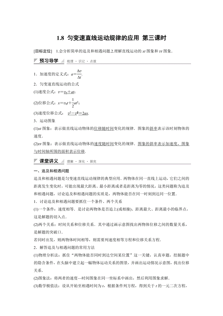 《创新设计》2014-2015学年高一物理教科版必修一学案：1.8 匀变速直线运动规律的应用 第三课时 WORD版含解析.doc_第1页