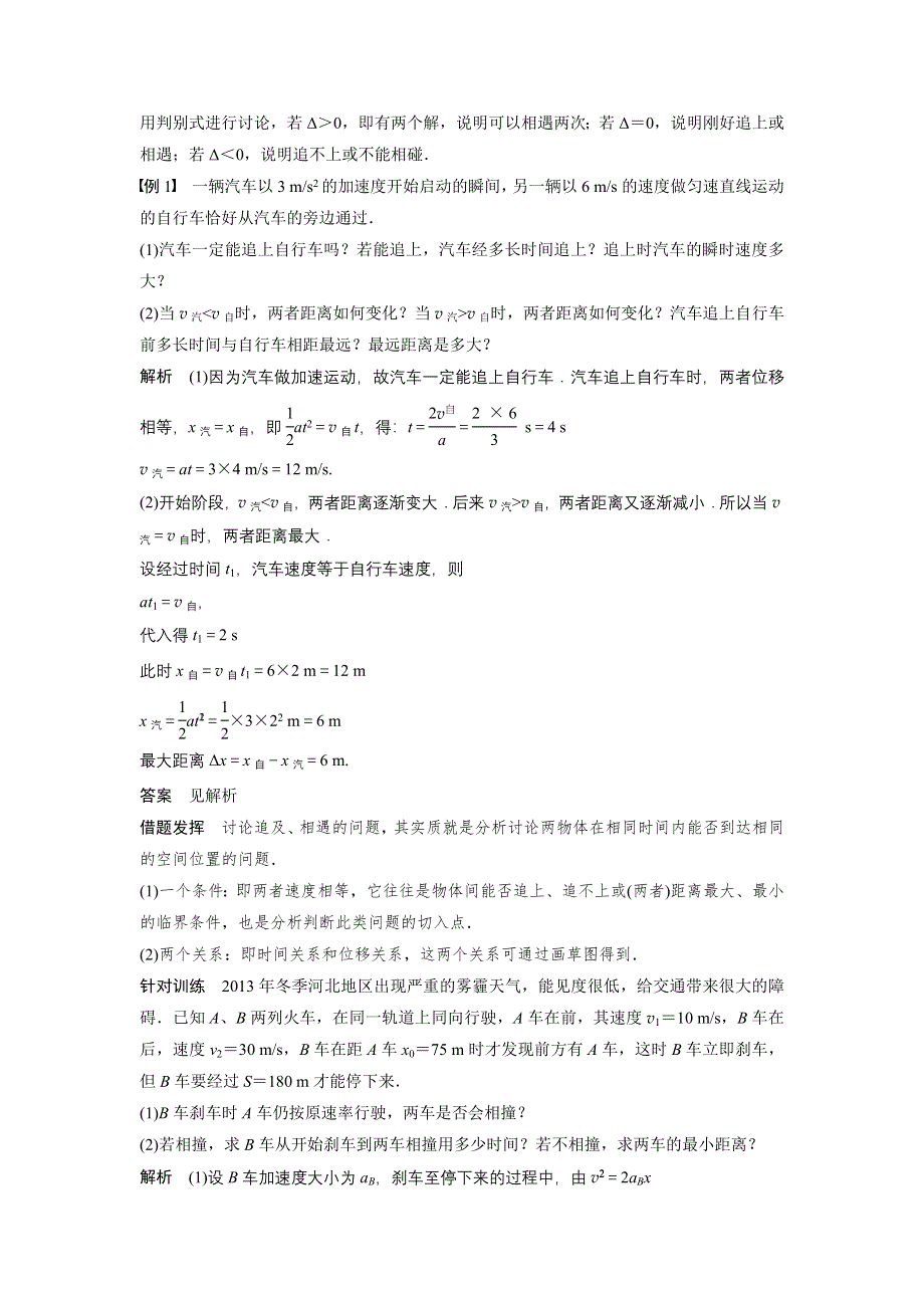 《创新设计》2014-2015学年高一物理教科版必修一学案：1.8 匀变速直线运动规律的应用 第三课时 WORD版含解析.doc_第2页