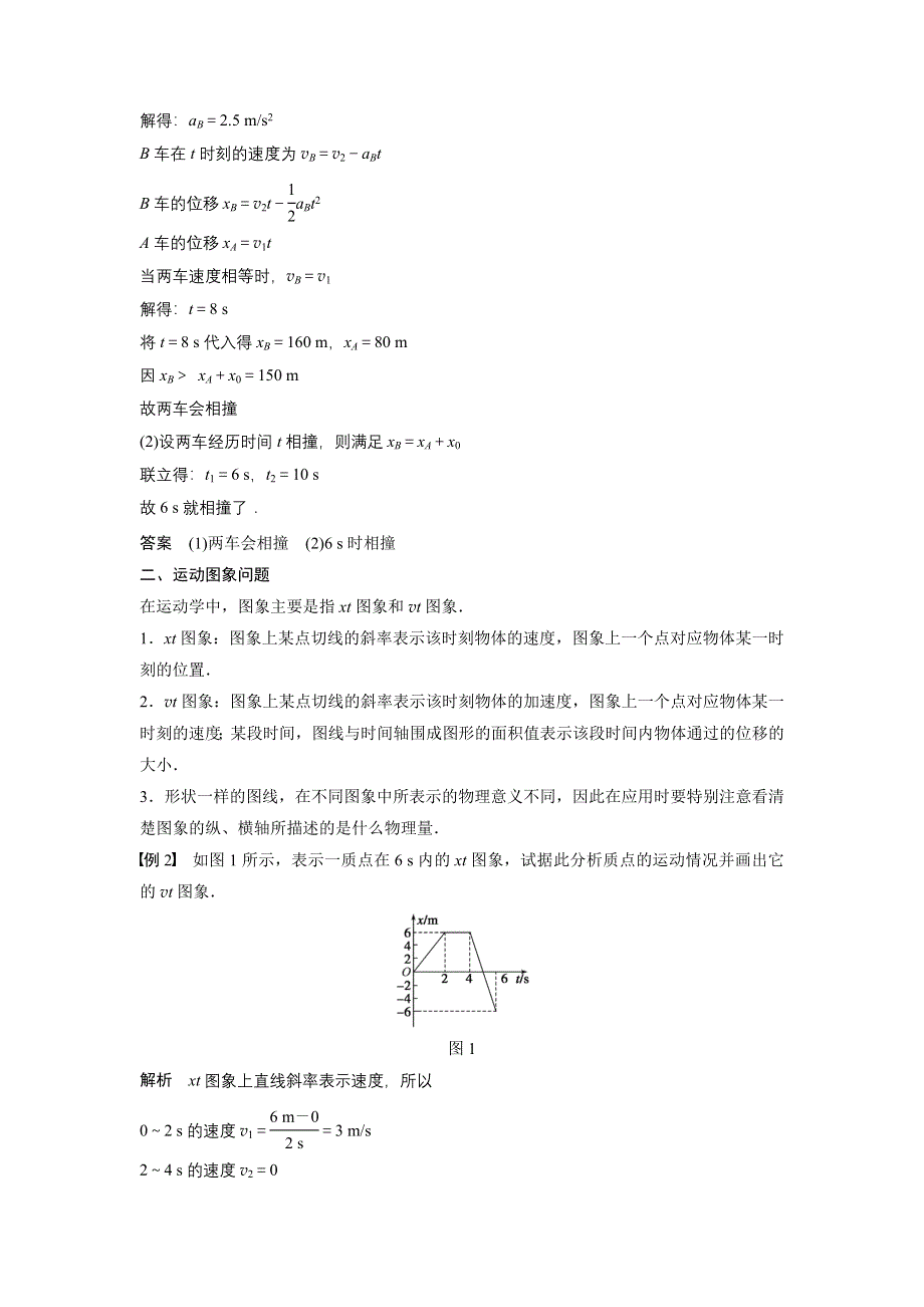 《创新设计》2014-2015学年高一物理教科版必修一学案：1.8 匀变速直线运动规律的应用 第三课时 WORD版含解析.doc_第3页