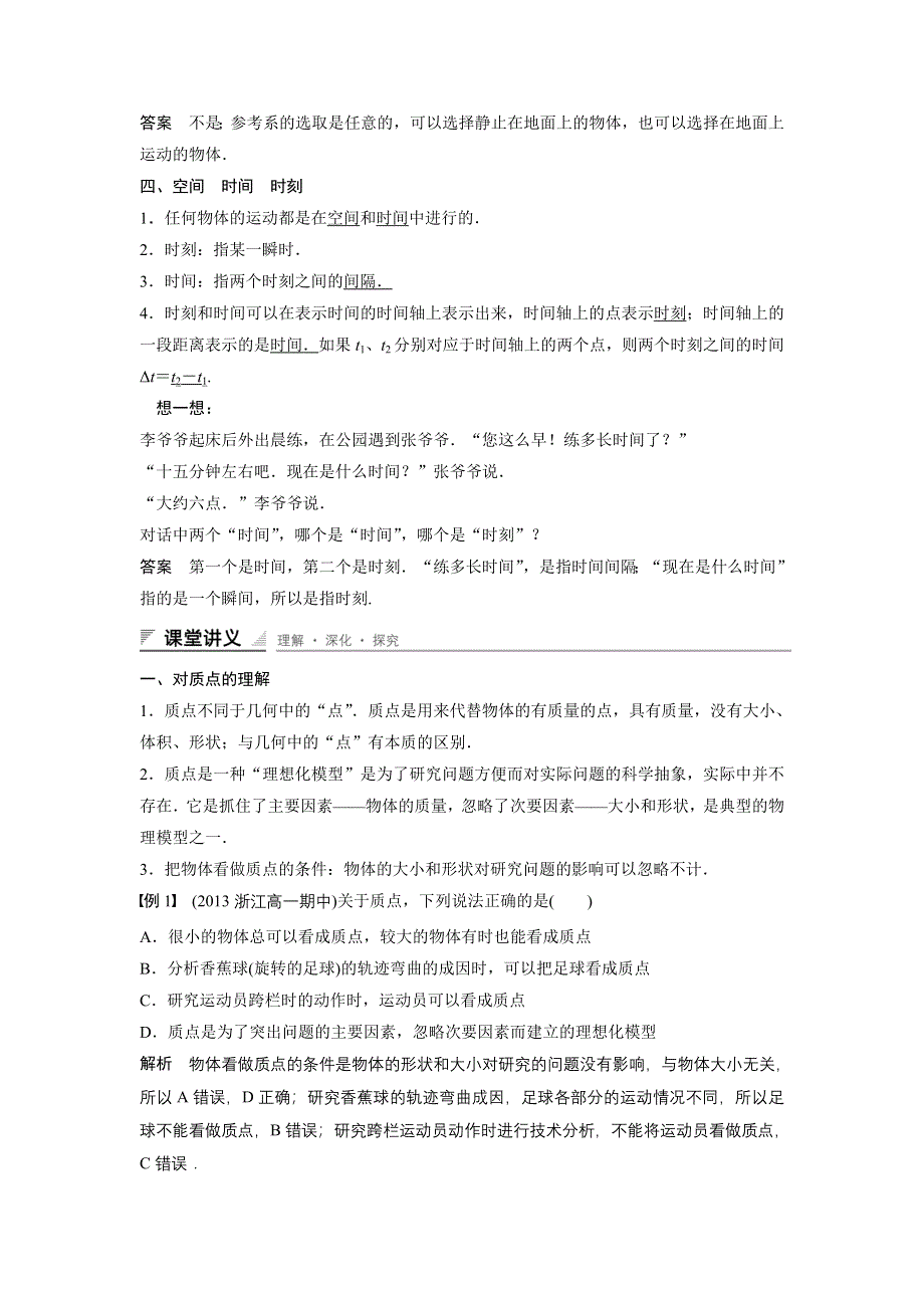 《创新设计》2014-2015学年高一物理教科版必修一学案：1.1 质点 参考系 空间 时间 WORD版含解析.doc_第2页