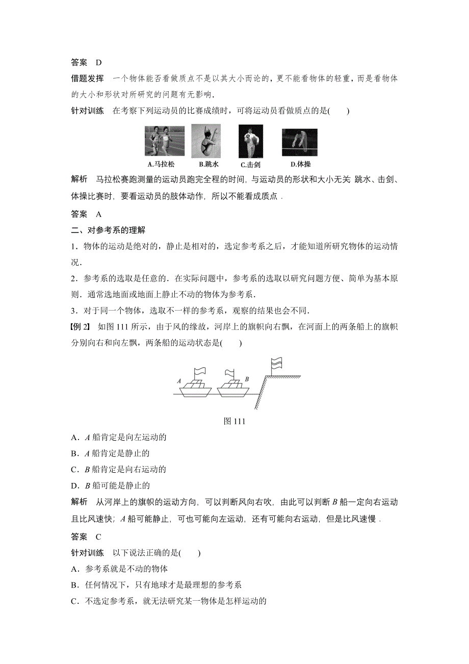 《创新设计》2014-2015学年高一物理教科版必修一学案：1.1 质点 参考系 空间 时间 WORD版含解析.doc_第3页