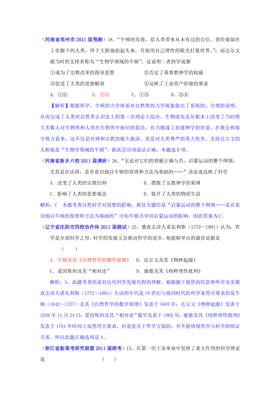 2011年2月历史必修3好题收集：第4单元 近代以来世界的科学发展历程（带解析）.doc_第2页