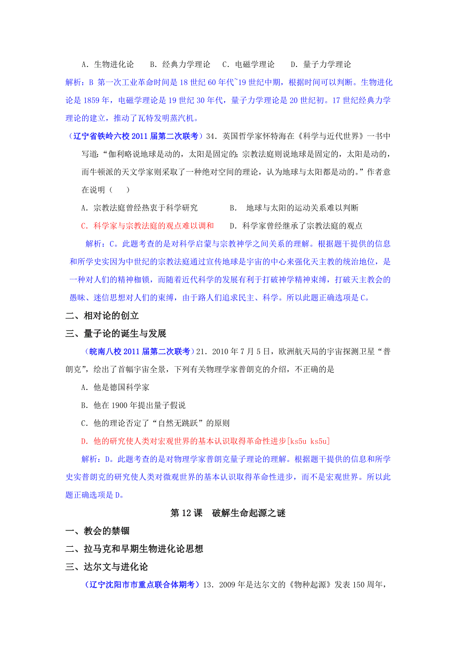 2011年2月历史必修3好题收集：第4单元 近代以来世界的科学发展历程（带解析）.doc_第3页