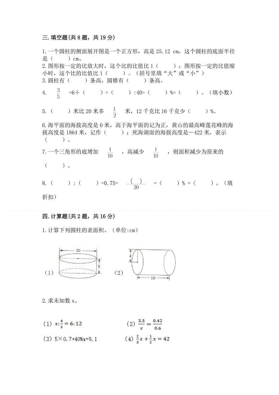 小学六年级下册数学期末必刷卷【培优a卷】.docx_第2页