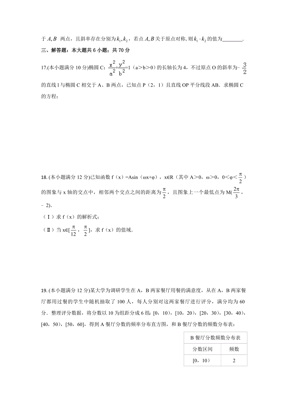 江西省信丰中学2017-2018学年高二上学期数学（文）A层周练7 WORD版含答案.doc_第3页