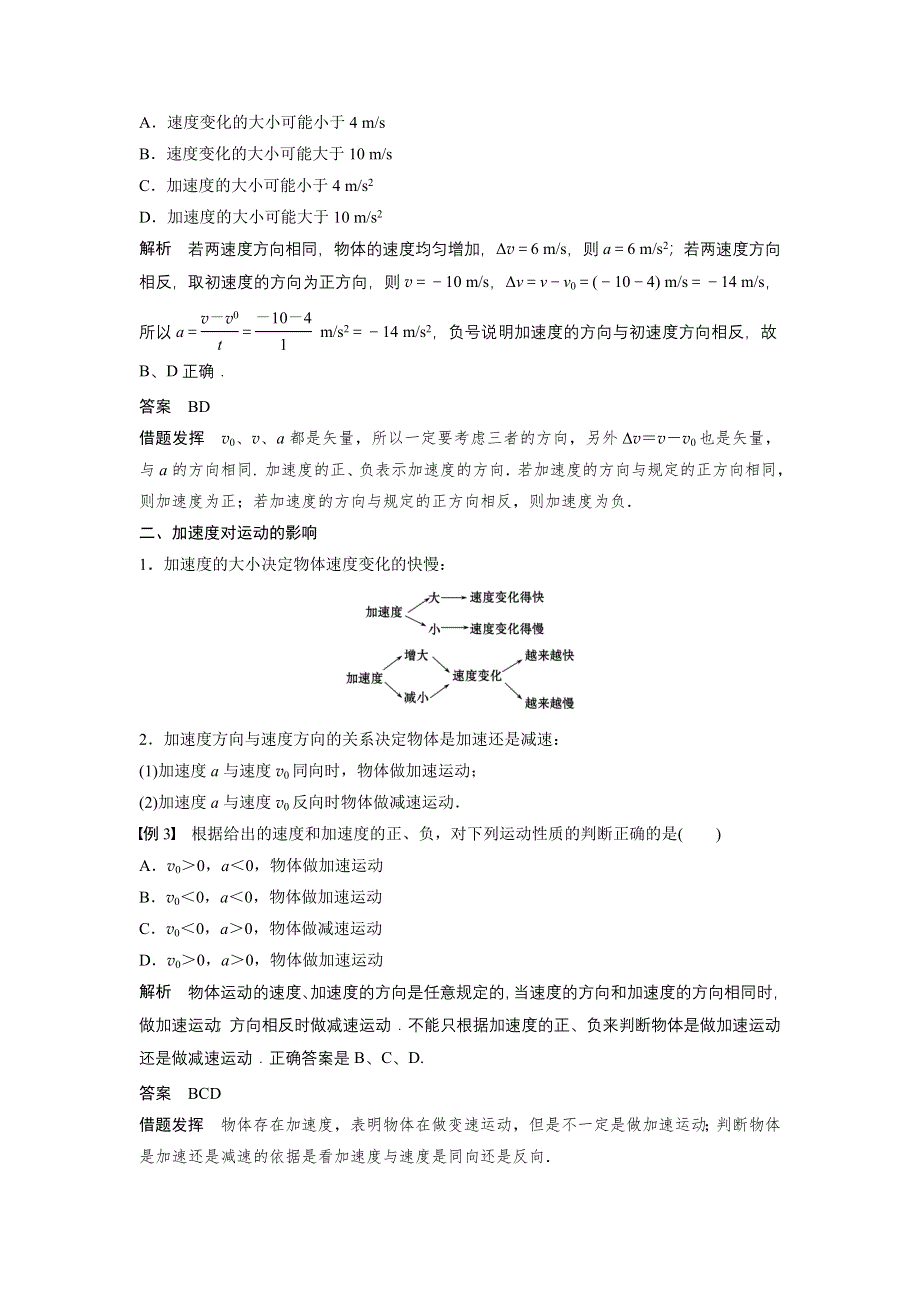 《创新设计》2014-2015学年高一物理教科版必修一学案：1.5 匀变速直线运动的规律 第一课时 WORD版含解析.doc_第3页