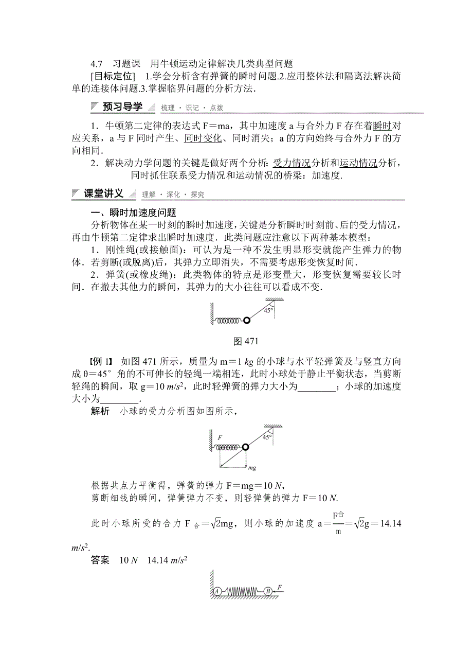 《创新设计》2014-2015学年高一物理人教版必修一教案：4.7　习题课　用牛顿运动定律解决几类典型问题 WORD版含解析.doc_第1页